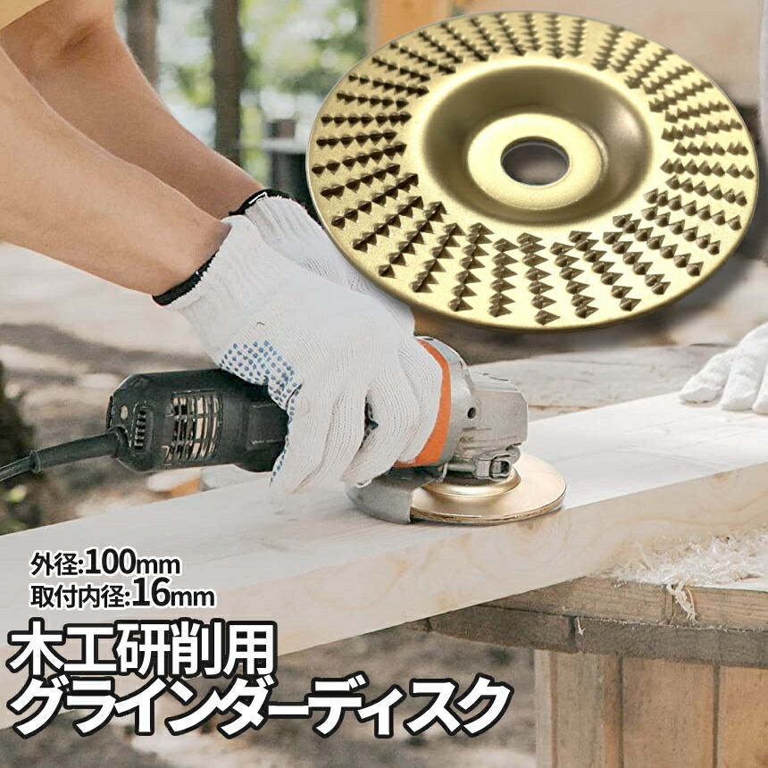グルグルさん専用 楽天市場】【楽天大感謝祭！全品ポイント5倍】 木工用研磨ディスク