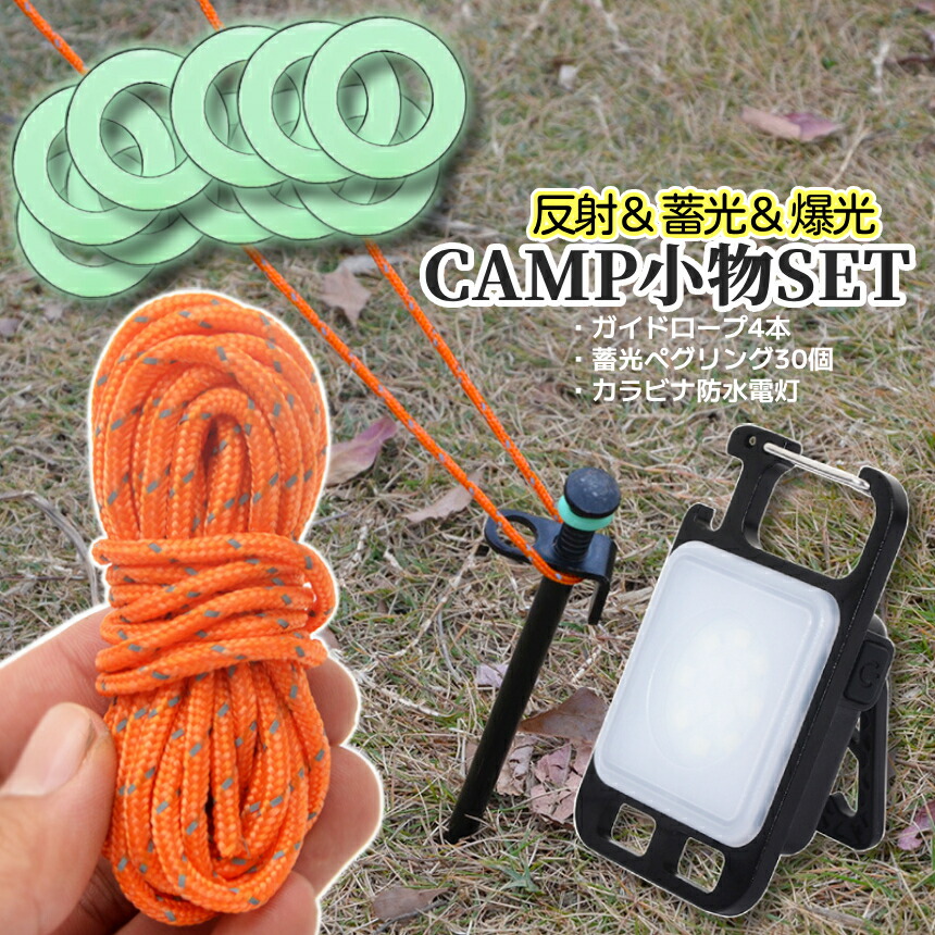 GAHGA 蓄光 テントロープブラック カラビナ付きガイロープ 期間限定値下げ】GAHGA 蓄光 テントロープブラック カラビナ付き