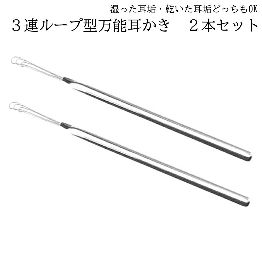 10 3まで 全商品ポイント10倍 1000円 ポッキリ 3連 ループ ワイヤー 耳かき 2本 ごっそり取れる ソフト 乾燥 耳垢 掻き出す 水洗い イヤー  クリーナー ピック 耳掃除 穴 耳 耳穴 ステンレス 三連 2-AKKARAN TOKU 送料無料 PT 最大56%OFFクーポン