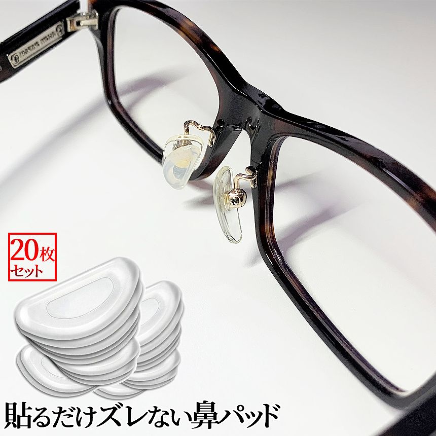 30％OFF】 マラソン中 全商品ポイント10倍 メガネ 鼻 パッド 20個 セット シリコン 眼鏡 ズレ 防止 めがね 鼻あて 跡 つきにくい 痛み  軽減 シール クリア 柔らかい メイク 20-HANAPAD-CR TOKU 送料無料 PT qdtek.vn