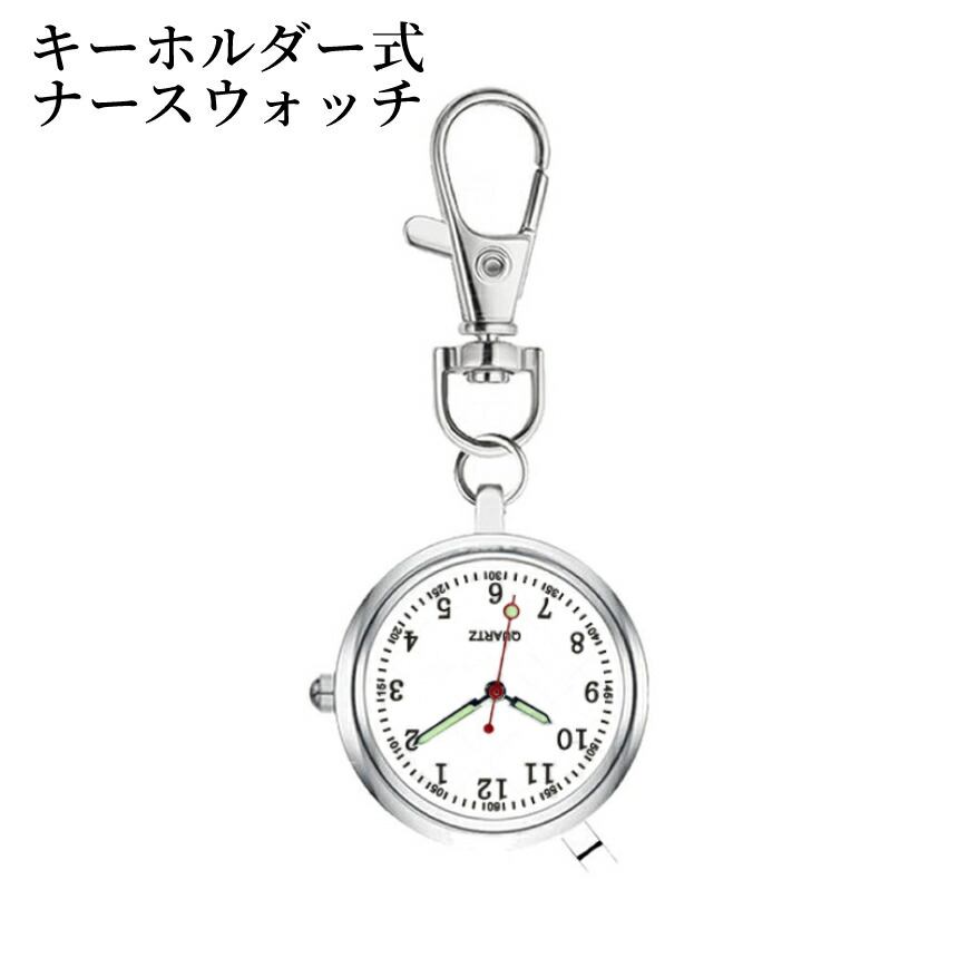 お買得！】 ブラック ナースウォッチ 懐中時計 逆さ文字 キーホルダー 蓄光針