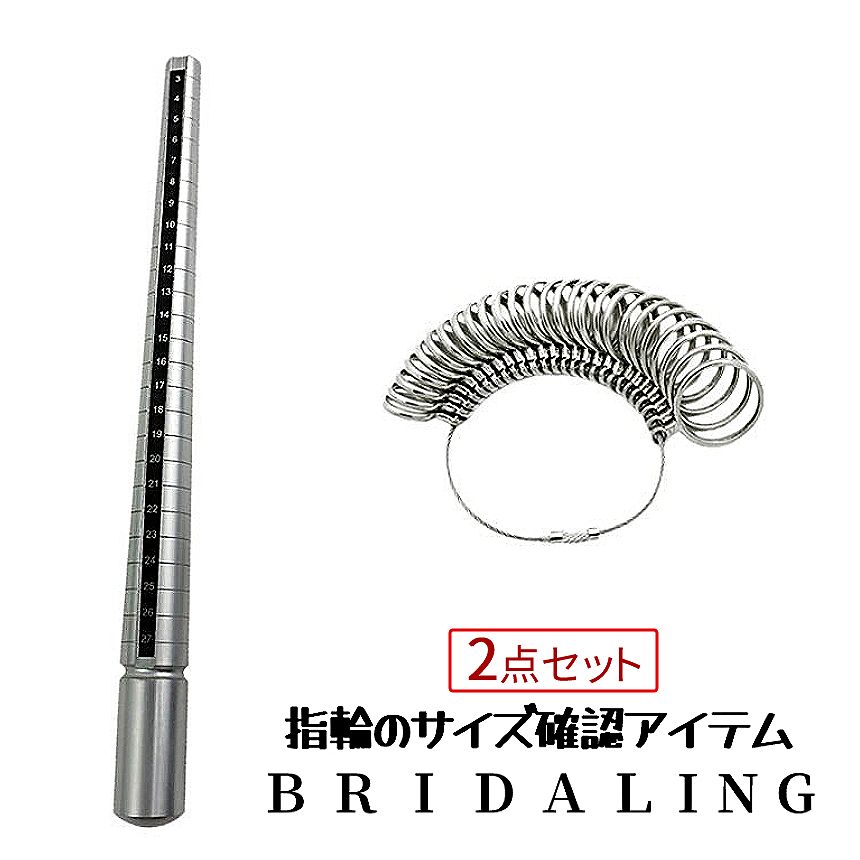 市場 72時間限定 指 ゲージ サイズ リング 指輪 全商品ポイント10倍 日本規格 計測 1号〜28号 セット 2点 棒