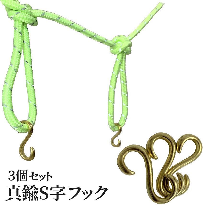 真鍮/馬型フック3個 真鍮/馬型フック3個