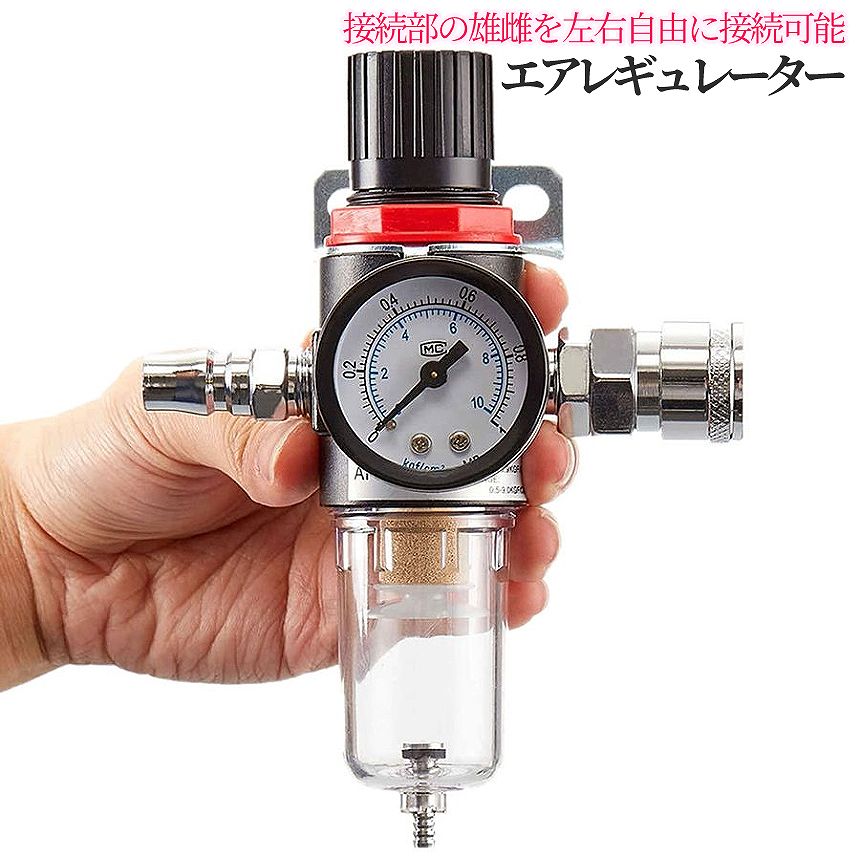 楽天市場】【BLACK FRIDAY！全品ポイント5倍】 エアレギュレーター