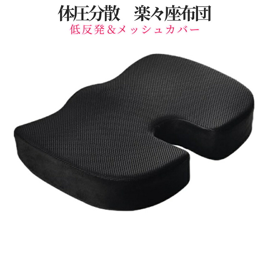 楽天市場】【当店限定！全品ポイント3倍】 ヘルスケア座布団 低反発