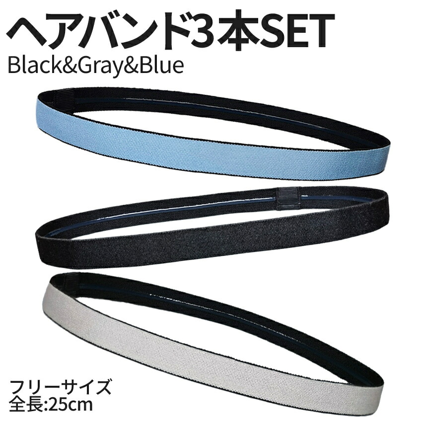 [当店限定☆全品ポイント10倍] ヘアバンド 3色 セット ヘッド バンド フリーサイズ スポーツ ランニング ウォーキング フィットネス  ヨガ 料理 髪留め リストバンド ヘアゴム おしゃれ フィット 滑り止め 髪 ヘア LADYHEADA 送料無料 PT SHOPパル2