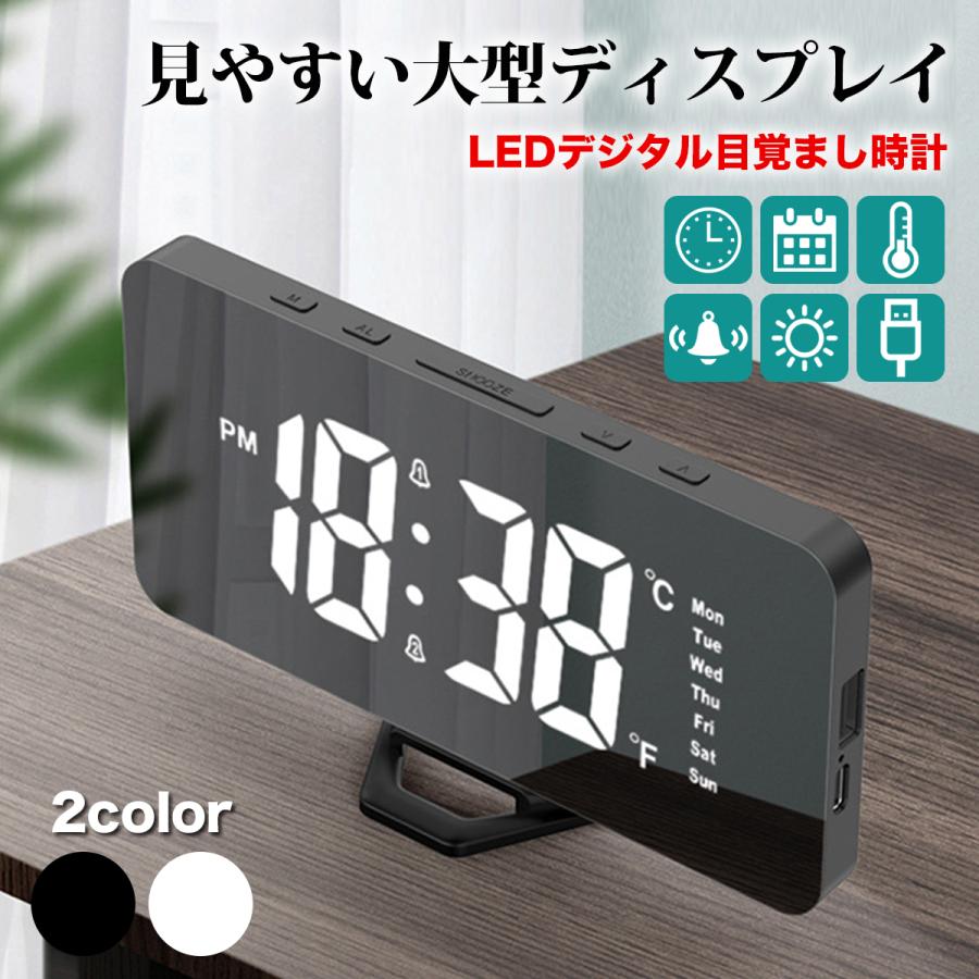 楽天市場】【スーパーSALE限定】置き時計 LED デジタル 目覚まし時計 アラーム スヌーズ USB充電式 曜日 おしゃれ 置時計 クロック 卓上  デジタル時計 めざまし時計 シンプル 鏡面 ミラー : パルック 商事