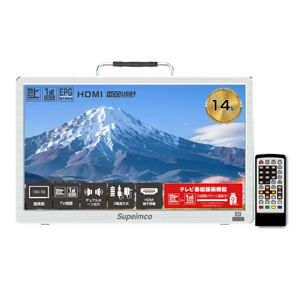 QRIOM　ポータブルテレビ 14インチ 商品情報_DVDプレーヤー内蔵ポータブルテレビ（14インチ