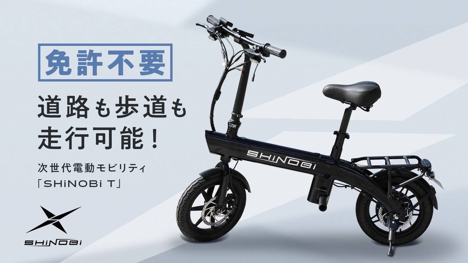 楽天市場】SHiNOBi (シノビ) 電動バイク 原付バイク 自動開閉機能 折りたたみ 電動スクーター 公道走行可能 EV : MURANABE  SPORTS 楽天市場店