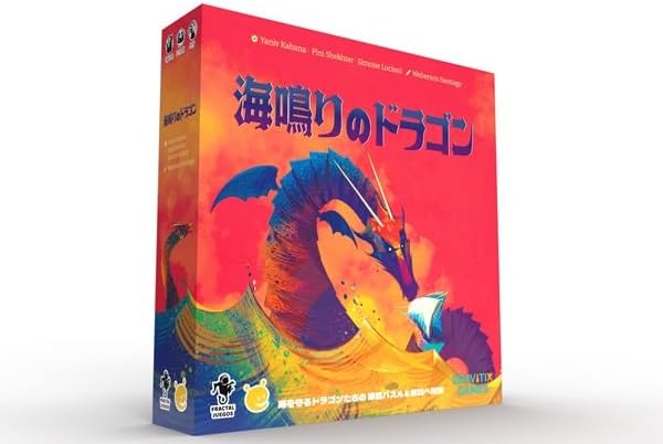 ケンビル　海鳴りのドラゴン　日本語版　パズル　ボードゲーム　ボドゲ