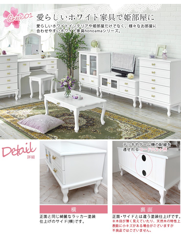 楽天市場 6時間限定ポイント10倍 8 15 日 18 00 23 59 完成品 大人ガーリー 猫脚 テレビ台 小 幅90cm Honoama ほの甘 シリーズ 選べる取っ手 ゴールドリボン アンティーク調 白 ホワイト 姫系家具 姫系 アンティーク家具 アンティーク調 可愛い