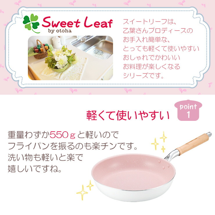 楽天市場 軽 いフライパン26cm フライパン おしゃれ こびりつきにくい お手入れ簡単 軽い 軽量 使いやすい 時短 Sweet Leaf スイートリーフ 乙葉 ピンク パナスタイル