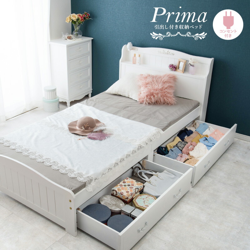 楽天市場 引出し付き すのこベッド シングル ベッドフレームのみ Prima プリマ ベッド 白 ホワイト 収納付きベッド 収納ベッド 木製ベッド ベット すのこベット 引き出し付き 姫系 姫系家具 かわいい おしゃれ ロマンチック 姫 新生活 一人暮らし シングルベッド