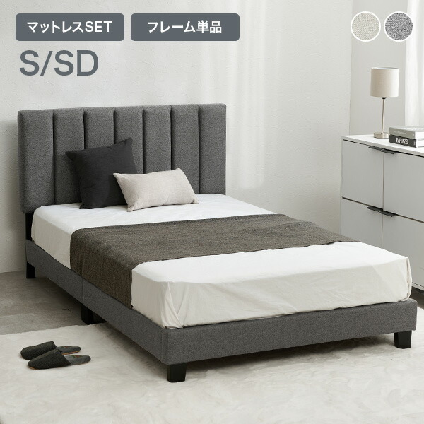 【5%OFFクーポンあり★20日(月)限定】ファブリックベッド S/SD(ベッド マットレス付き シングル セミダブル すのこベッド 布張り ファブリックベッド ヘッドボード 背もたれ ポケットコイル キルティング ホテルライク アイボリー ライトグレー ダークグレー)