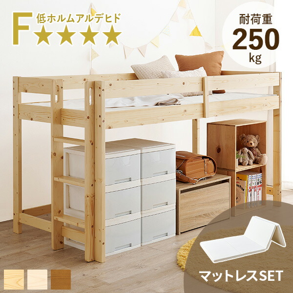 姫系　ロフトベッド　ミドルタイプ（高さ160㎝） 姫系 ロフトベッド ミドルタイプ（高さ160㎝） dショッピング |ロフト