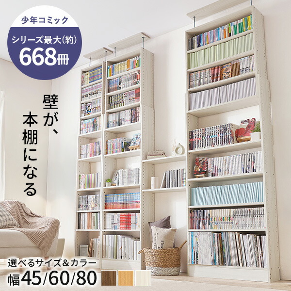 【8%OFFクーポン有★～9日20時～6時間】【レビュー特典あり】突っ張り式本棚 幅45/60/80cm【HARRY】ハリー(本棚 大容量 棚 収納 壁 スリム 省スペース 本 ラック オープンラック つっぱり 壁面 おしゃれ コンパクト コミック 推し活収納 高さ調節 収納棚 漫画収納 コミックラ