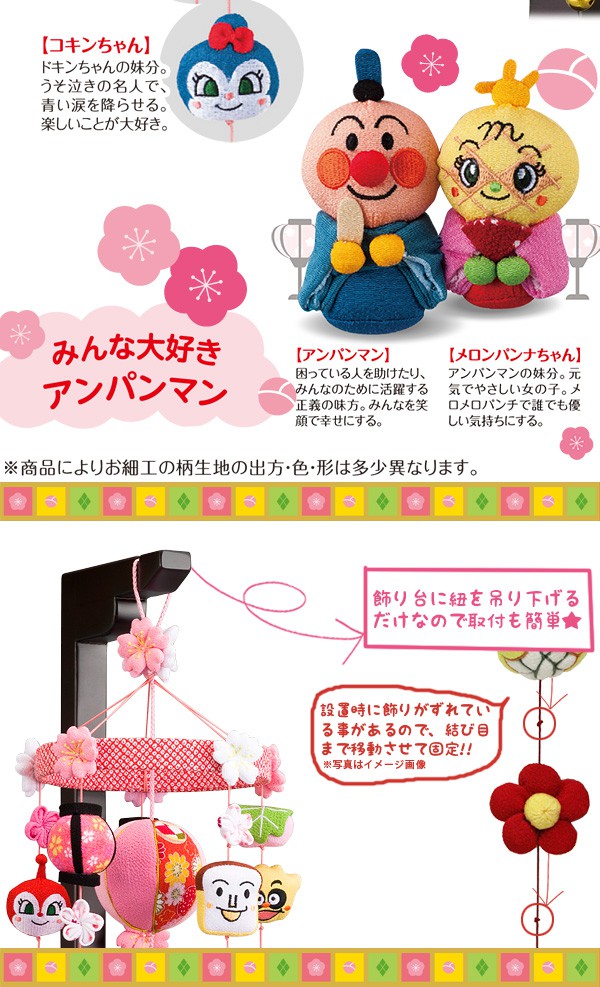 ひな人形 バリ 家具 桃の節句 初節句 脇飾り 雛人形 つるし雛 キャラクター マホガニー アンパンマン アバカ お祝い 吊るし雛 小 高さ65cm つるし飾り 吊るし飾り インテリア ちりめん製 プレゼント 縁起物 飾り コーディネート 華やか 願い パナスタイル 送料無料 ひな人形 バリ 家具 桃の節句 初節句 脇飾り 雛人形 つるし雛 キャラクター マホガニー アンパンマン アバカ お祝い 吊るし雛 小 高さ65cm つるし飾り 吊るし飾り インテリア ちりめん製 プレゼント 縁起物 飾り コーディネート 華やか 願い パナスタイル 送料無料