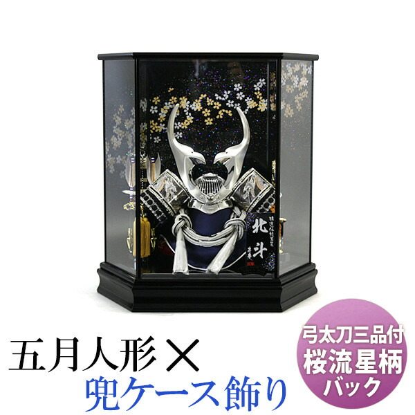11 Offクーポン対象店 4 1 木 竜 五月人形 兜ケース飾り G772a 桜流星柄 幅44 奥行34 高さ47 5cm 5月人形 五月人形 5月人形 5月人形 五月節句飾り 兜飾り 兜ケース飾り ケース入り兜飾り かぶと 端午の節句 節句飾り 初節句 子供の日 こどもの日 龍 竜 お祝い 11 Offクーポン対象店 4 1 木 竜 五月人形 兜ケース飾り G772a 桜流星柄 幅44 奥行34 高さ47 5cm 5月人形 五月人形 5月人形 5月人形 五月節句飾り 兜飾り 兜ケース飾り ケース入り兜飾り かぶと 端午の節句 節句飾り 初節句 子供の日 こどもの日 龍 竜 お祝い