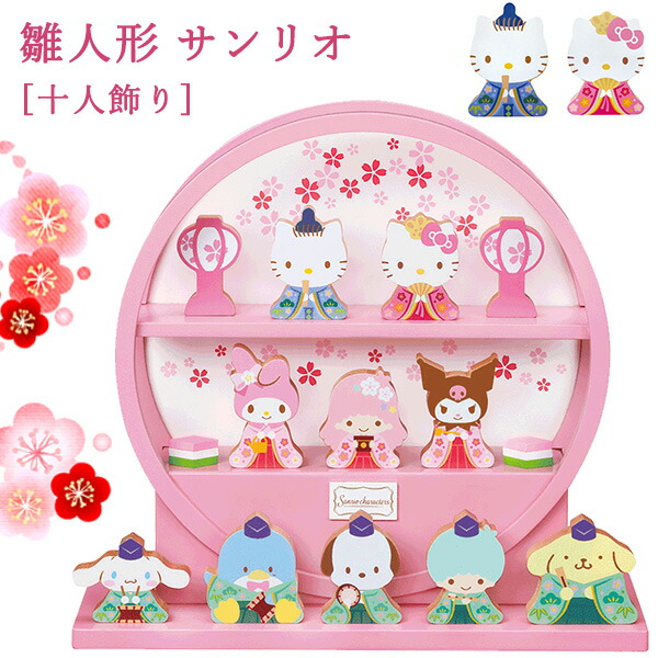 楽天市場】【ハローキティ】円型 木製 ひな人形 十人飾り キティちゃん