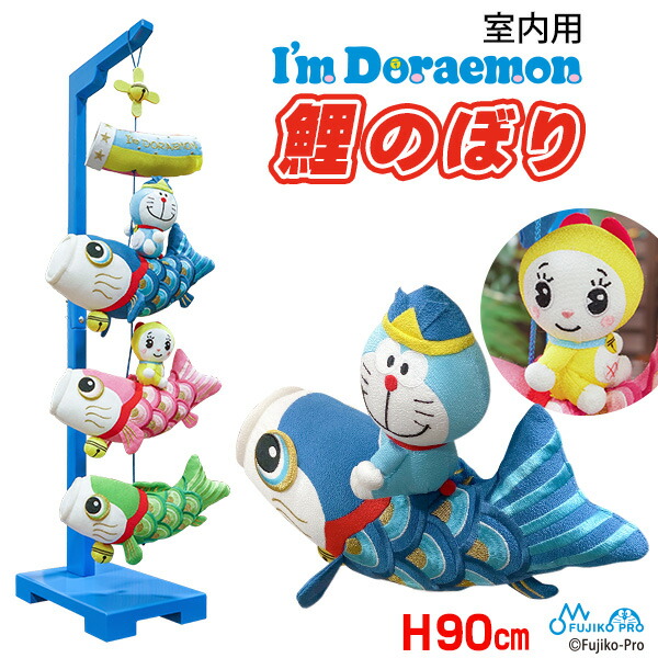 ドラえもん　こいのぼり　陶器製 フィギュア ドラえもん こいのぼり 陶器製 フィギュア 楽天市場】ドラえもん