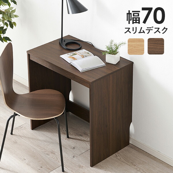 【5%OFFクーポンあり★20日(月)限定】スリムデスク 幅70cm(デスク オフィス パソコンデスク 省スペース オフィスデスク スリム 書斎 勉強机 大人 おしゃれ 平机 ワークデスク 学習机 書斎机 コンパクト 小さめ 在宅ワーク テレワーク リモートワーク テーブル 机 シンプル)