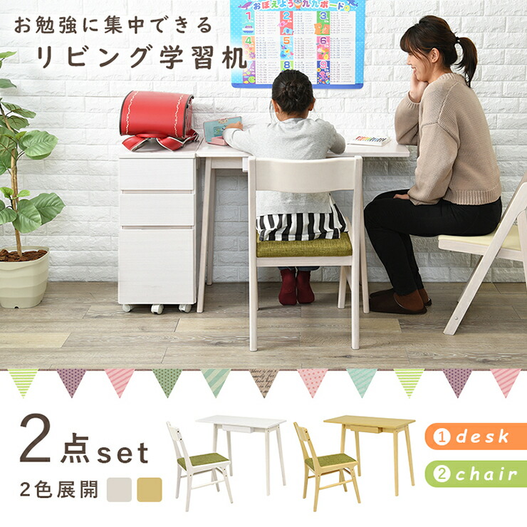 デスク チェア2点セット ナチュラル ホワイト デスクセット チェア付き おしゃれ 北欧風 リビング学習 学習机 学習デスク 勉強机 子ども部屋 子供部屋 Umu Ac Ug