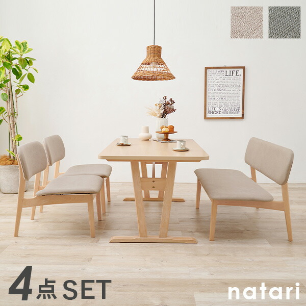 ダイニングテーブル4点セット 【natari】ナタリ (ダイニング 幅145cm ベンチ 椅子 チェア 食卓 おしゃれ 北欧 木製 天然木 リビング ナチュラル シンプル 丸み 低め ベージュ グレー 4人 四人掛け 四人 省スペース 新生活 インテリア 家族 ファミリー ソファ)