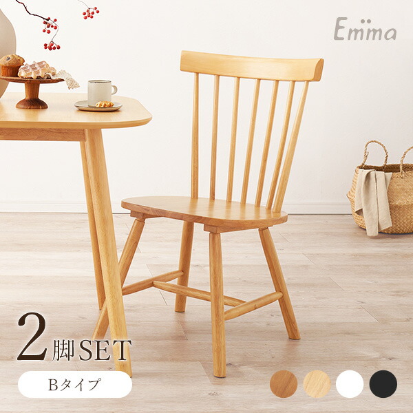 【5%クーポンあり★~23日限定】ウィンザーチェア 2脚セット Bタイプ【Emma】エマ(ダイニングチェア 北欧 ウィンザーチェア チェア 椅子 オシャレ イス おしゃれ ダイニング チェアー ダイニングチェアー 可愛い ウィンザーチェアー 白 木製 韓国インテリア セット 一人暮ら|パナスタイル