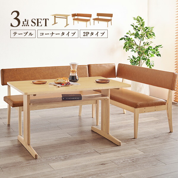 楽天市場】コーナーベンチL くつろぎスタイル 素材感のある仕上がり