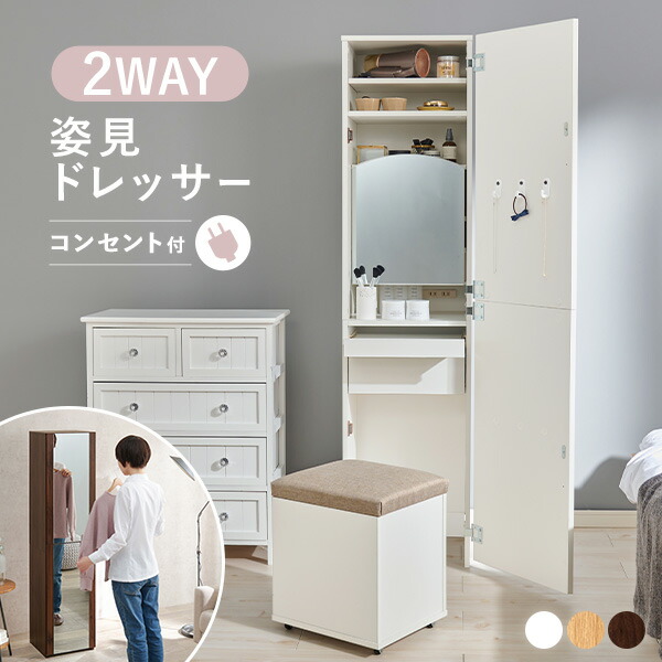 【5%クーポンあり★~23日限定】姿見鏡&ドレッサー(ドレッサー 全身境 姿見鏡 ドレッサーセット 椅子 セット 引き出し 収納 コスメ収納 おしゃれ スタンド ミラー スタイルミラー 白 ホワイト 姫系 一人暮らし 可愛い 鏡 鏡台 化粧台 メイク台 キャスター付き)|パナスタイル