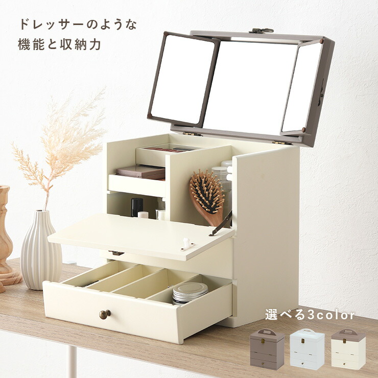 楽天市場 3 Offクーポン配布中 4 11 日 4 14 水 大容量コスメボックス コスメボックス 大容量 三面鏡 メイクボックス 完成品 ドレッサー 可愛い コンパクト 白 コスメ ボックス メイク バニティ かわいい 鏡台 化粧台 化粧品入れ 茶色 メイクbox コスメbox