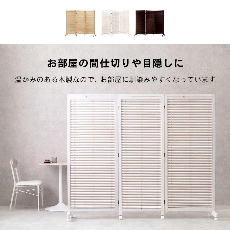 パーテーション3連タイプ キャスター付き 高さ165cm 間仕切り ついたて 仕切り 可動式 おしゃれ 北欧 衝立 木製 パーティション 自立 スリム 折りたたみ 目隠し スクリーン モダン ルーバー ブラインド お洒落 白 ホワイト ナチュラル Uncheckedfilm Com