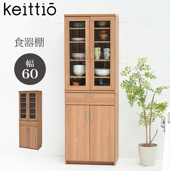 食器棚 引き出し付 幅60 北欧キッチンシリーズ 【Keittio】ケイッティオ（新生活 キッチン収納 おしゃれ 北欧風　ナチュラル系 食器棚 ブラウン大容量 ハイタイプ 木目調 ファミリー シンプル） 27,944円