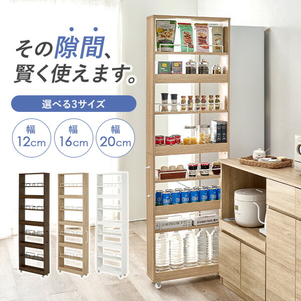 隙間収納 ハイタイプ 幅12/16/20cm(すきま 収納 ワゴン 省スペース ラック オープンラック キッチン スリム コンパクト 洗面所 キャスター付き 薄型 おしゃれ 木目調 ストッカー 棚 冷蔵庫横 スライド 可動棚 ランドリー リビング収納)