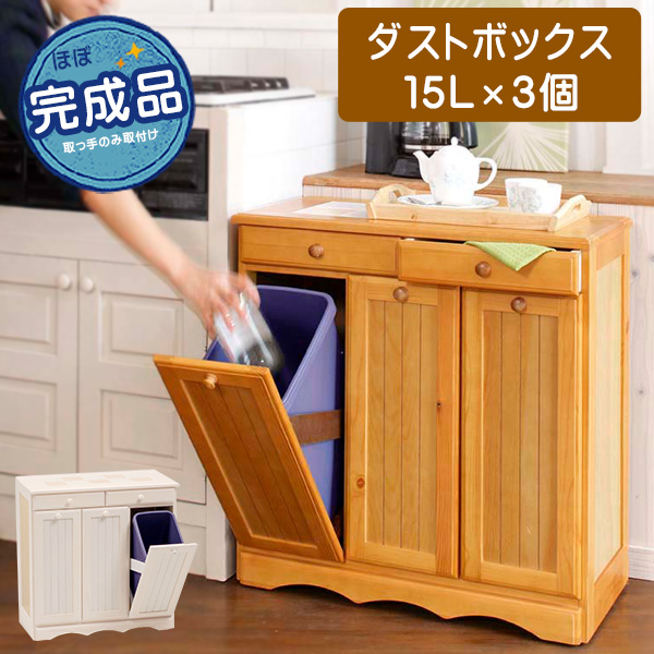 楽天市場】【送料無料】木製 ダストボックス/ゴミ箱 【3分別 ホワイト 
