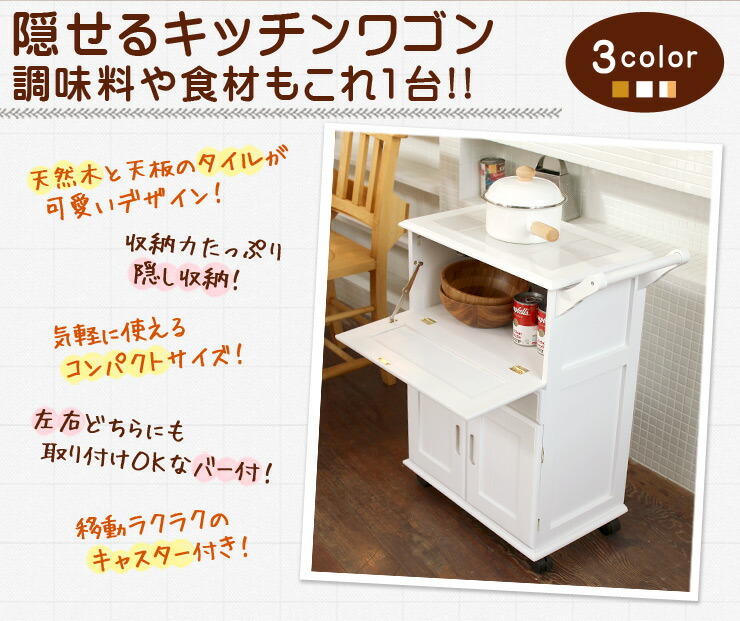 お得なクーポン配布中 2 11 木 2 14 日 台所用品 カントリー家具 タイル貼り キッチンワゴン ワゴン 耐熱 キッチン家具 耐熱 耐熱 カントリー家具 ホワイト 収納 白 タイル貼り ナチュラル 台所用品 カントリーテイスト キッチン用品 カントリー風 パナスタイル