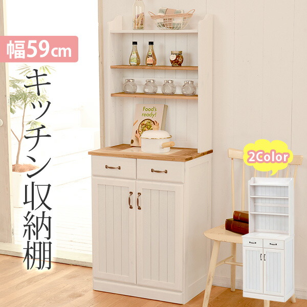 楽天市場 お得なクーポン配布中 5 11 火 5 13 木 食器棚 フレンチカントリー食器棚オープン棚付き 幅59cm Naturale ナチュラーレ ホワイト ツートン 食器棚 キッチンボード キッチンキャビネット キッチン収納 オープン棚 壁面収納 パナスタイル