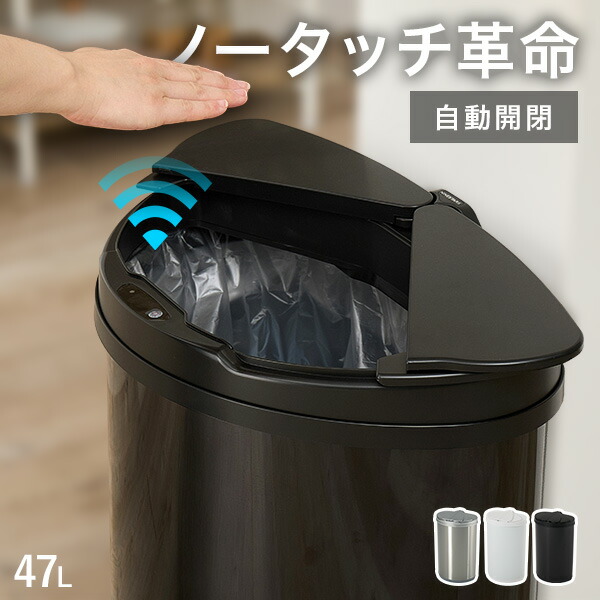 自動開閉ゴミ箱 横開きタイプ(ゴミ箱 自動開閉 自動 センサー付き ごみ箱 おしゃれ 47L 47リットル 45L 45リットル ふた付き スリム キッチン 電動 ダストボックス ステンレス スマート 感知 電池 大容量 ハンズフリー センサー式ゴミ箱)