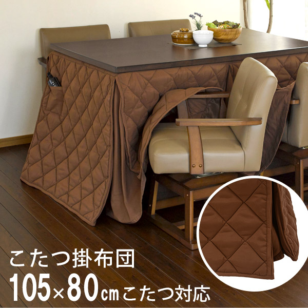 【10%OFFクーポンあり★8/1(土)限定】洗える ハイタイプこたつ用 掛け布団 長方形 105&times;80cm対応【東レ・マッシュロン使用】（ダイニングこたつ用 こたつ掛け布団 こたつ布団 コタツ布団 こたつ掛布団 長方形 省スペース モダン シンプル 高脚用）｜パナスタイル