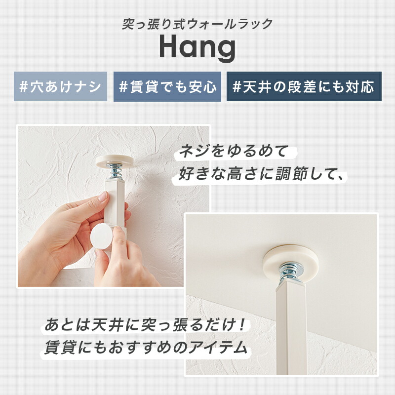 楽天市場 突っ張り棚 幅80cm Hang ハング つっぱり ラック おしゃれ 北欧 突張り 収納 棚 壁 引っ掛け 引掛け 高さ調整 調節 段差 伸縮 パーテーション 木製 間仕切り ウォールシェルフ 壁面収納 キッチン 玄関 パントリ パントリー スリム 賃貸 パナスタイル