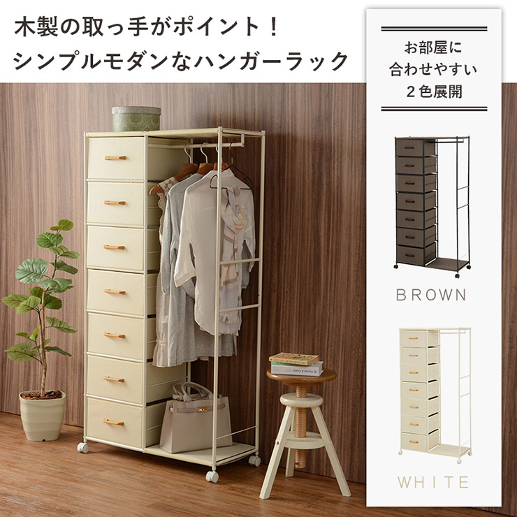 シンプルハンガーラック 引出し7杯 幅80cm(ブラウン 新生活 衣類収納 パイプハンガー ハンガー掛け チェストハンガー) 省スペース オシャレ コンパクト シンプル ホワイト)(コートラック コートハンガー 収納家具 | mantamagnetica.com.br