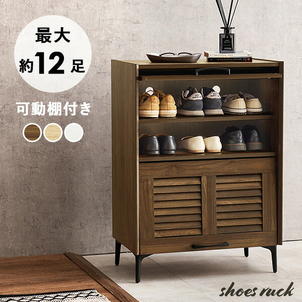 フラップ＆ルーバー扉 シューズボックス 幅61cm【2扉】(シューズラック 靴箱 ルーバー フラップ扉 可動棚 下駄箱 大容量 おしゃれ 靴棚 棚 収納 リビング収納 玄関収納 玄関 通気性 木製 コンパクト 靴 省スペース 靴入れ 靴収納)