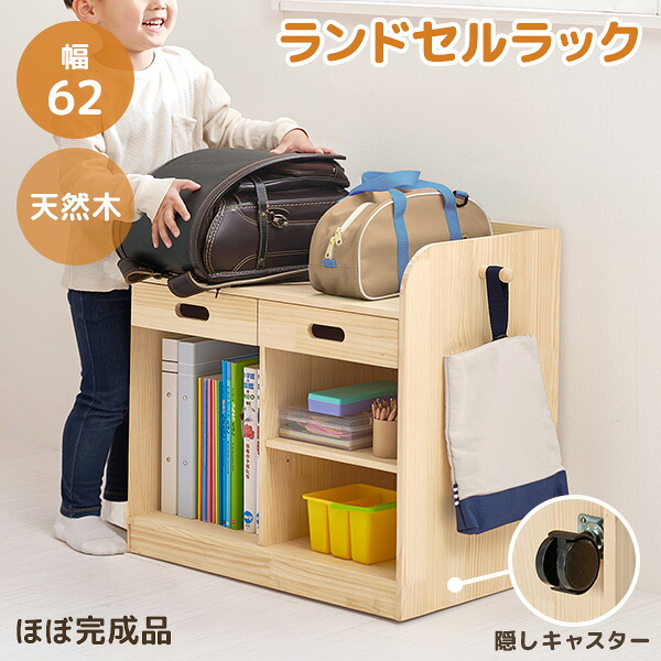 ランドセルラック 隠しキャスター付き 幅62cm【Pine】パイン(ランドセル ラック キャスター 完成品 組立不要 2人用 キャスター付き 収納 棚 子ども 入学準備 小学校 子供 木製 フック付き 教科書収納 子供部屋 ワゴン ランドセル収納 小学生 キッズ リビング ロータイプ)｜パナスタイル