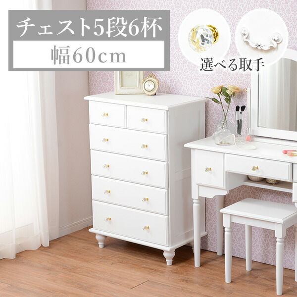 楽天市場】【9/13〜9/15限定☆3％クーポン有】ハイチェスト 5段6
