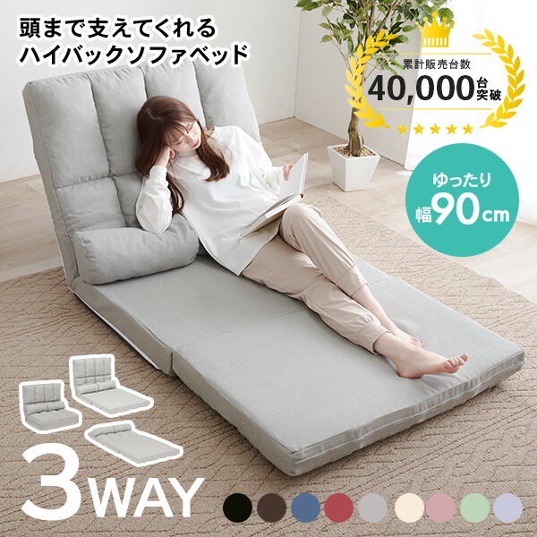 選べる9色★ハイバック ソファーベッド コンパクト 【グレン】（リクライニング ソファベッド