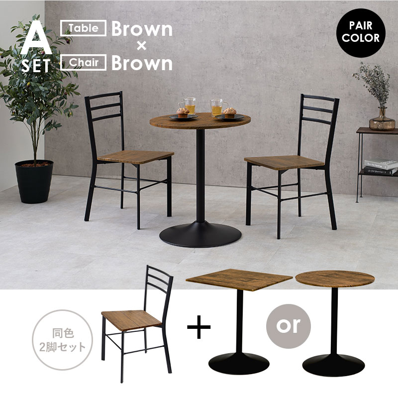 選べるカフェテーブルセット幅60cm テーブル 丸 60 セット 2人 カフェテーブルセット ダイニングセット 二人掛け ダイニングテーブルセット 北欧 一人掛け おしゃれ コンパクト 1人 机 デスク 四角 正方形 木製 モダン カフェ風 Alittlepeaceofmind Co Uk