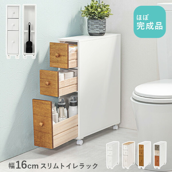 ポイント10倍 1 10 日 時 24時 トイレ用品 ツートンカラー トイレラック スリム 収納家具 キャスター付き トイレラック トイレ収納 おしゃれ トイレ 収納 トイレ収納ラック トイレ用品 トイレットペーパー収納 フレンチカントリー ナチュラル 白 ホワイト 掃除