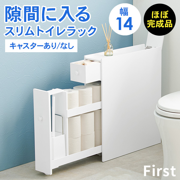 楽天市場 スリム トイレラック トイレ収納 隙間収納 トイレ用品 トイレットペーパー収納 白 ホワイト 掃除用具収納 ラック サニタリー収納 かわいい おしゃれ 掃除用具入れ クオリアル 暮らし応援家具shop