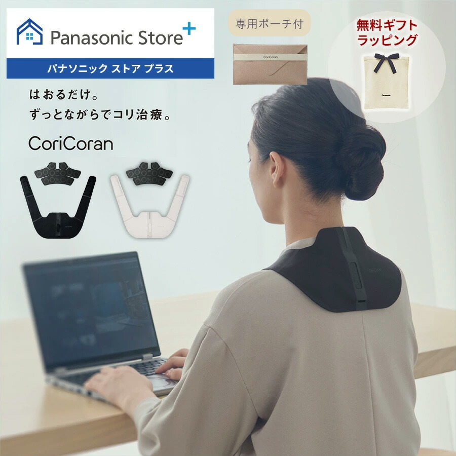 楽天市場】【公式店】 パナソニック 高周波治療器 コリコランワイド(肩
