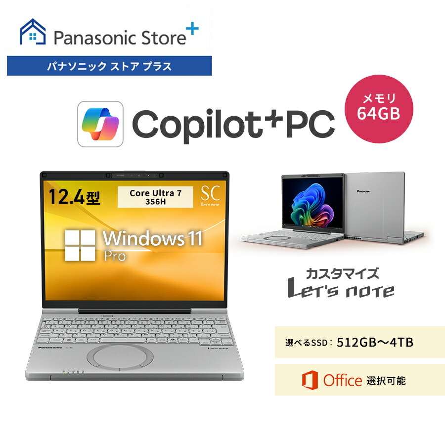 【公式店】パナソニック Let's note(レッツノート)SC7 プレミアムエディション カームグレイ メモリー64GB Copilot+PC 品番:CF-SC7BRVCP|Panasonic Store Plus 店